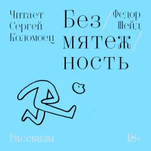 Безмятежность