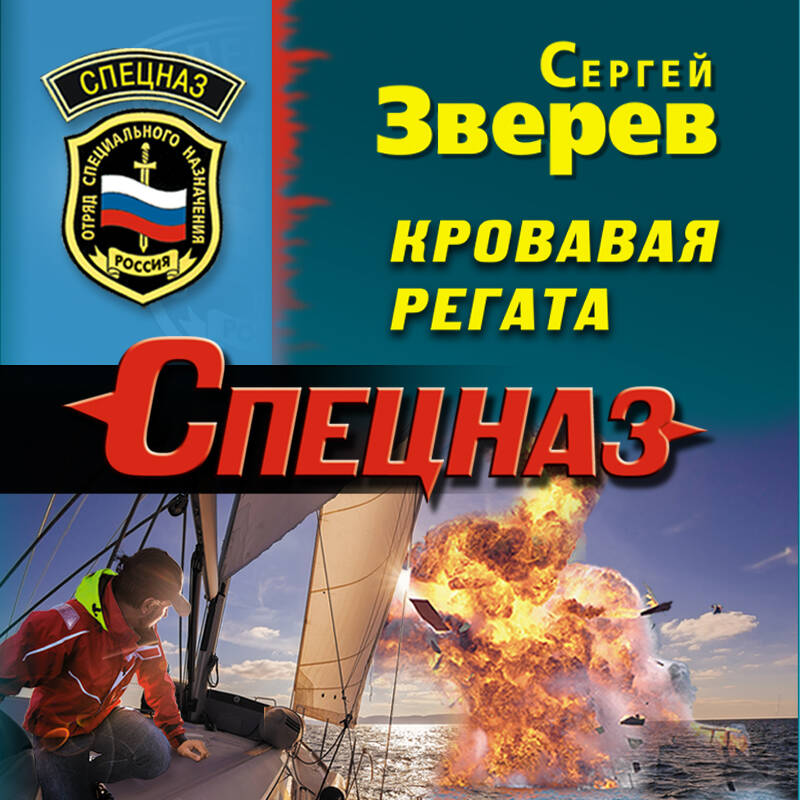 Кровавая регата