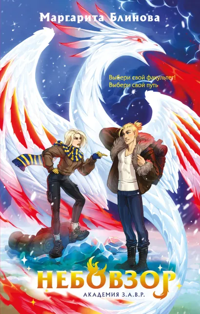 Обложка Небовзор Маргарита Блинова