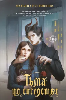 Тьма по соседству