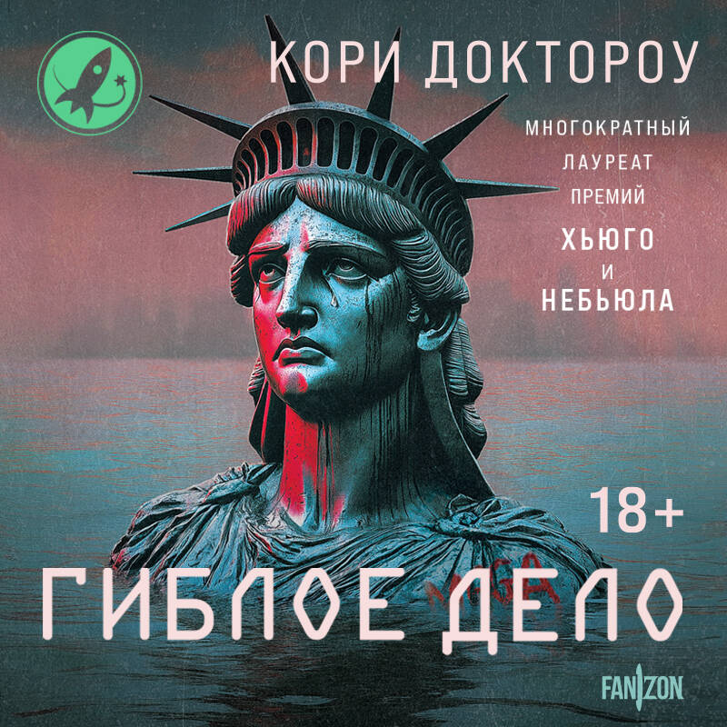 Гиблое дело