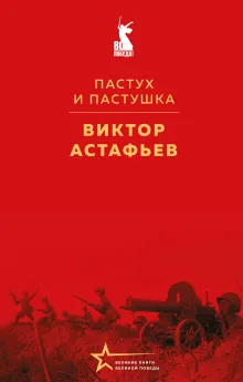 Пастух и пастушка