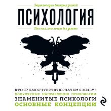 Обложка Психология. Для тех, кто хочет все успеть