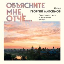 Обложка Ответы на каверзные вопросы: о Библии, христианской вере и церковной жизни