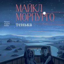 Тенька