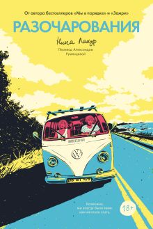 Разочарования