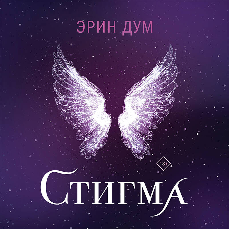 Стигма