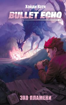 Обложка Bullet Echo. Эхо пламени Хэйди Кэтч