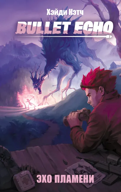 Обложка Bullet Echo. Эхо пламени Хэйди Кэтч
