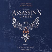 Обложка Секреты Assassins Creed. Книга 2. С 2014 по 2023 год: революция Тома Мерёр, Марион Милье