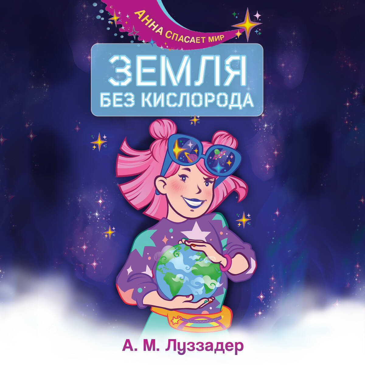 Земля без кислорода