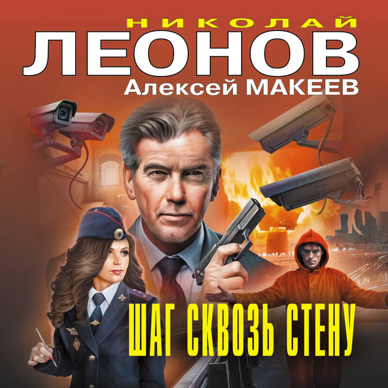 Шаг сквозь стену