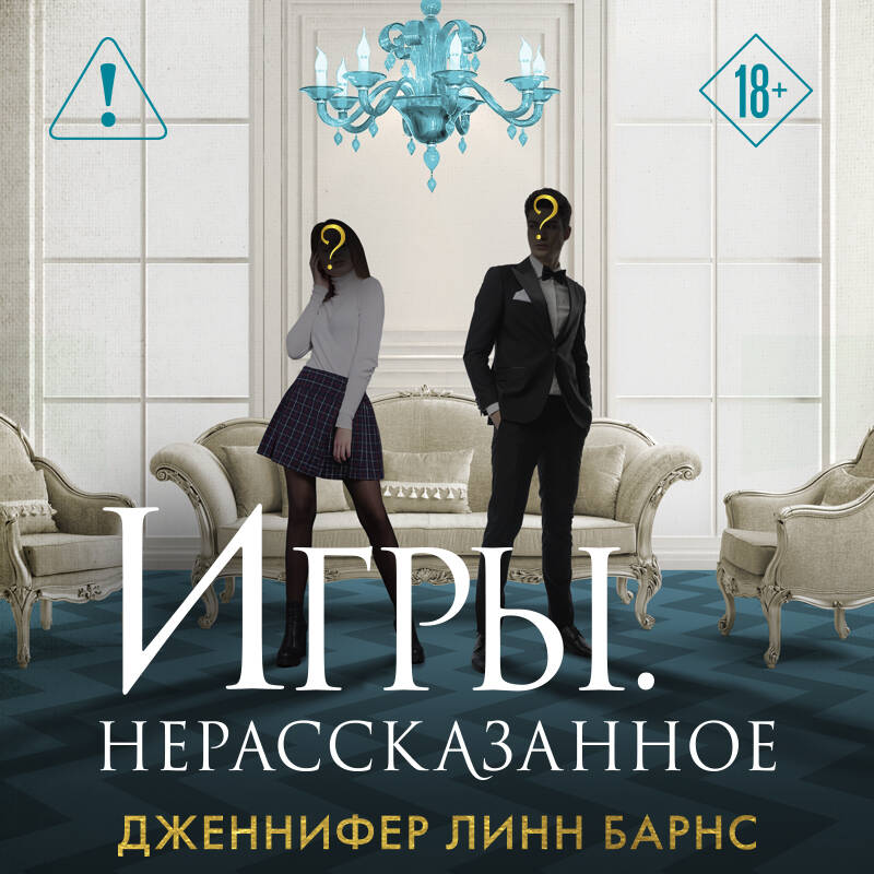 Игры. Нерассказанное