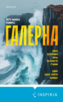 Обложка Галерна Перу Камара Рамирес