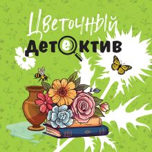 Детектив на Новый год
