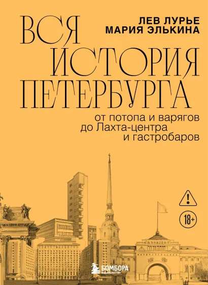 Вся история Петербурга: от потопа и варягов до Лахта-центра и гастробаров