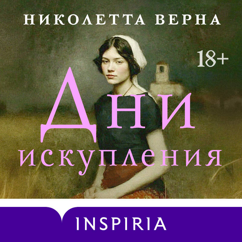 Дни искупления