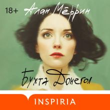 Обложка Бухта Донегол Алан Мёррин