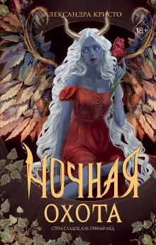 Ночная охота