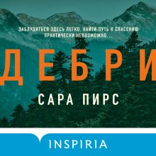 Обложка Дебри Сара Пирс
