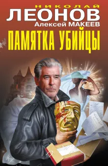 Памятка убийцы
