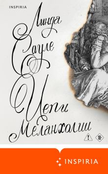 Обложка Цепи меланхолии Линда Сауле