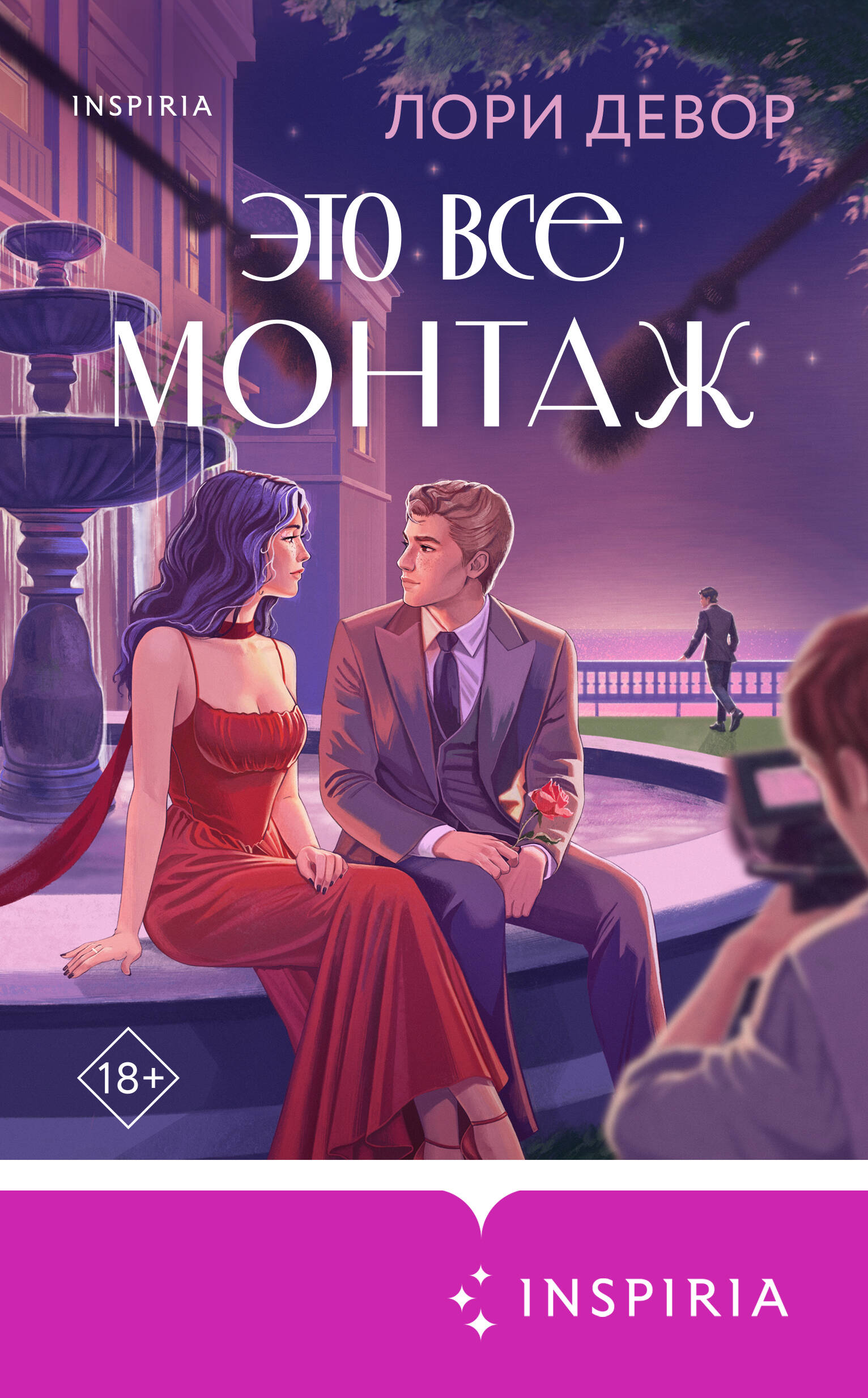 Это все монтаж