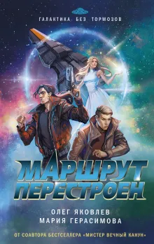 Маршрут перестроен