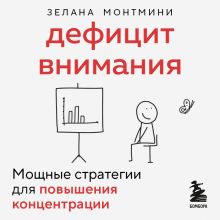 Обложка Большая книга о твоих жизненных ресурсах. Практическое руководство по восстановлению сил, концентрации и внутренней гармонии Зелана Монтмини