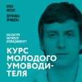 Курс молодого умоводителя. Как быстро научиться брейнеджменту?