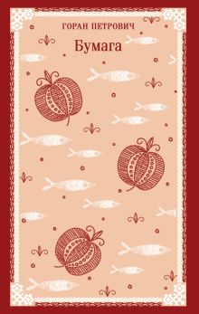 Бумага