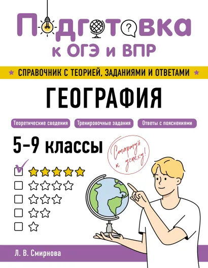 Обложка География Л. В. Смирнова