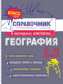 Обложка География М. С. Куклис