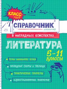 Обложка Литература Т. Г. Маланка