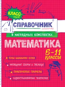 Математика