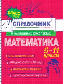 Обложка Математика Н. Н. Удалова, Т. А. Колесникова