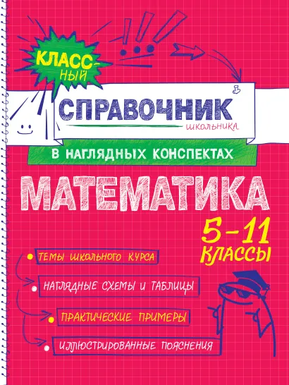 Обложка Математика Н. Н. Удалова, Т. А. Колесникова