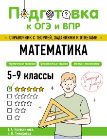Математика