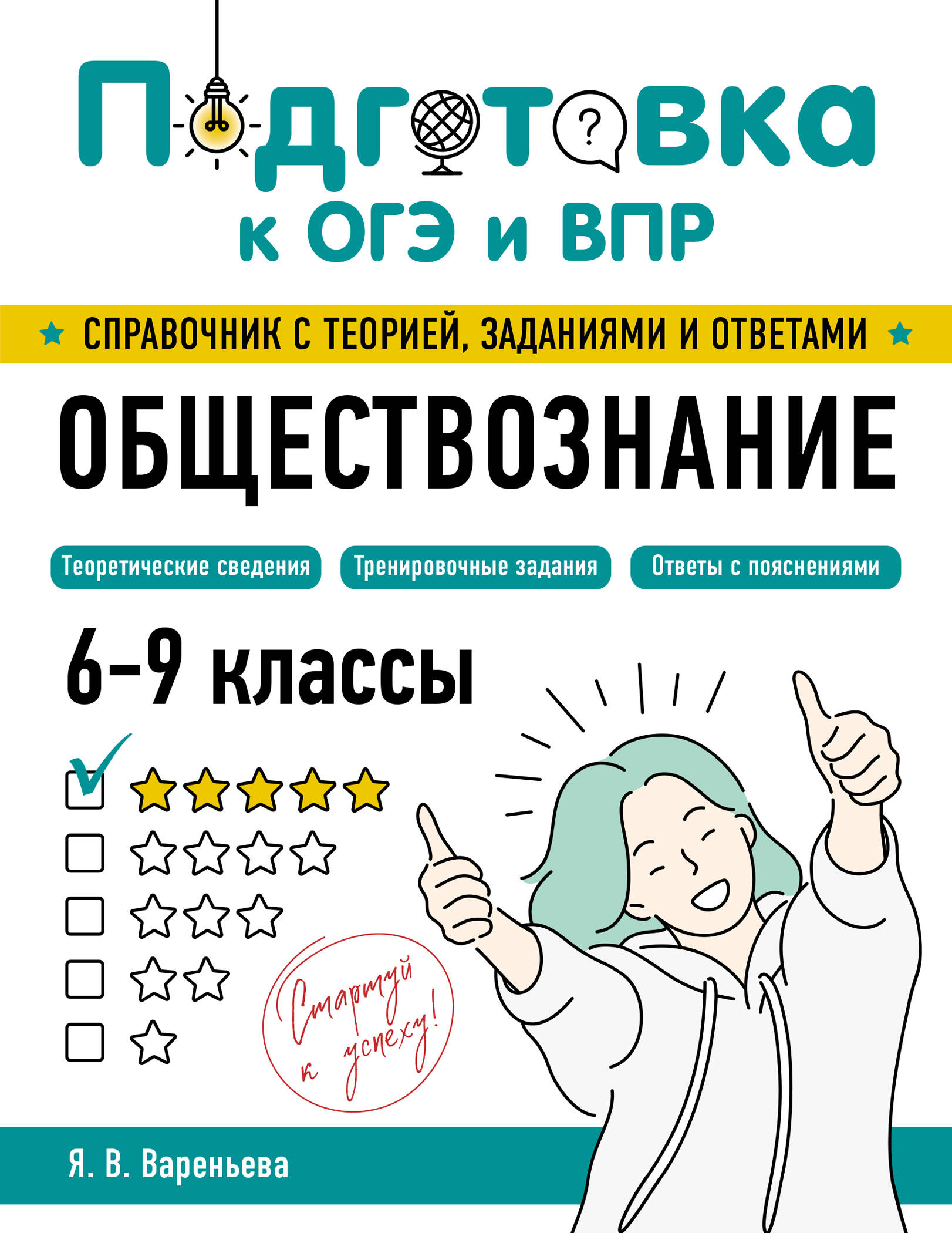 Обществознание