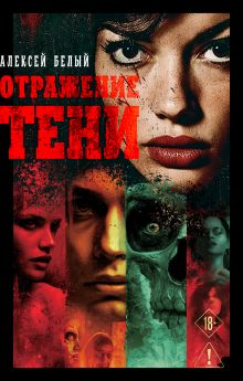 Отражение тени