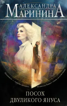 Посох двуликого Януса