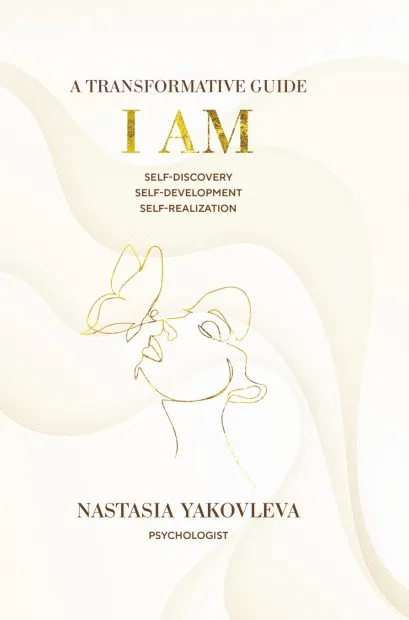 Обложка I Am: A Workbook for Self-Discovery, Self-Development, and Self-Realization Nastasia Yakovleva