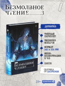 Обложка Безмолвное чтение. Том 3. Макбет priest