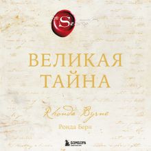 Правила мышления. Двенадцать правил успешной манифестации