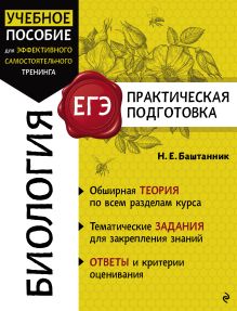 Обложка Биология Н. Е. Баштанник