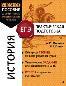Обложка История А. Ю. Морозов, Р. В. Пазин