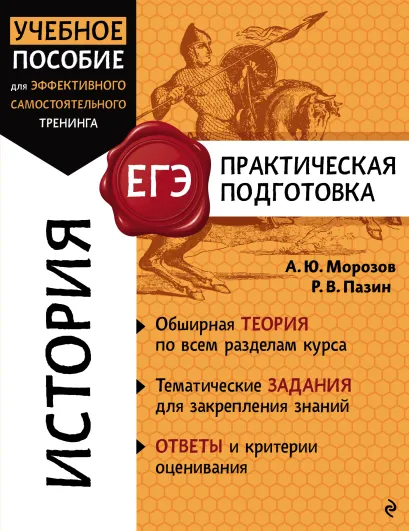 Обложка История А. Ю. Морозов, Р. В. Пазин