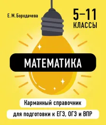 Математика