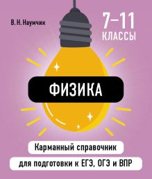 Обложка Физика В. Н. Наумчик
