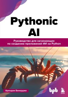 Обложка Pythonic AI: руководство для начинающих по созданию приложений искусственного интеллекта на Python Ариндам Банерджи